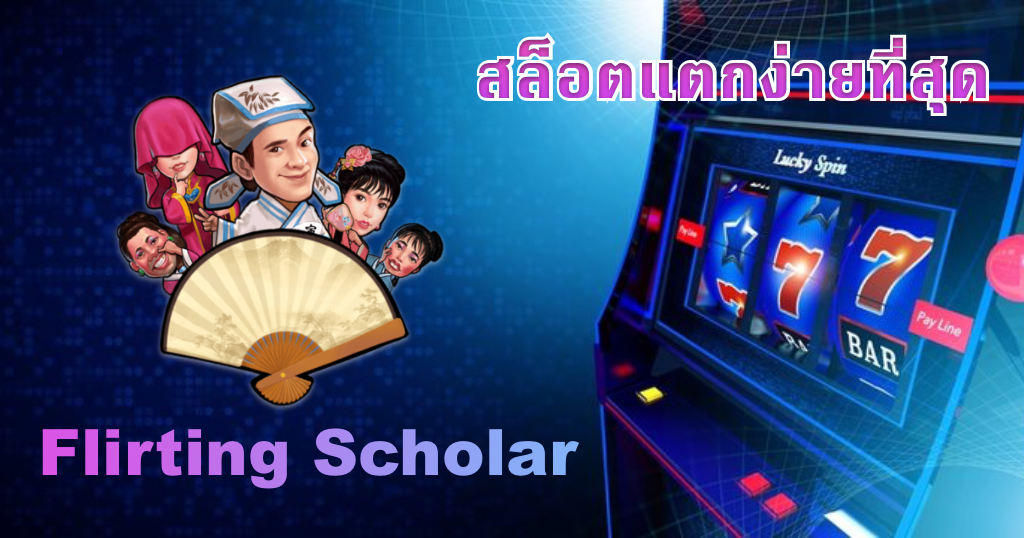 สล็อตแตกง่าย 2022