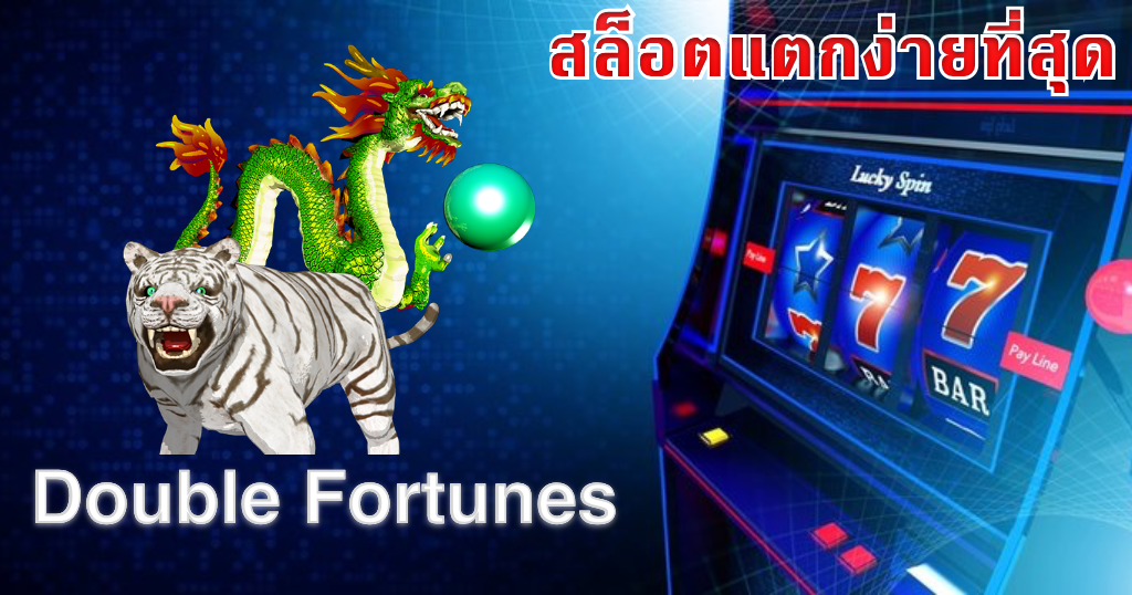 สล็อตแตกง่าย เครดิตฟรี