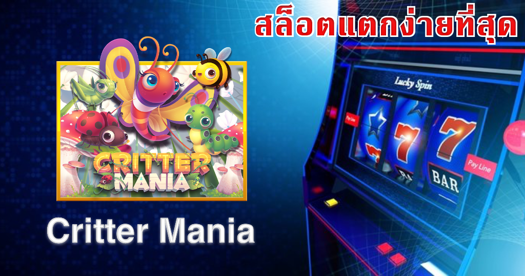 สล็อตแตกง่ายที่สุด