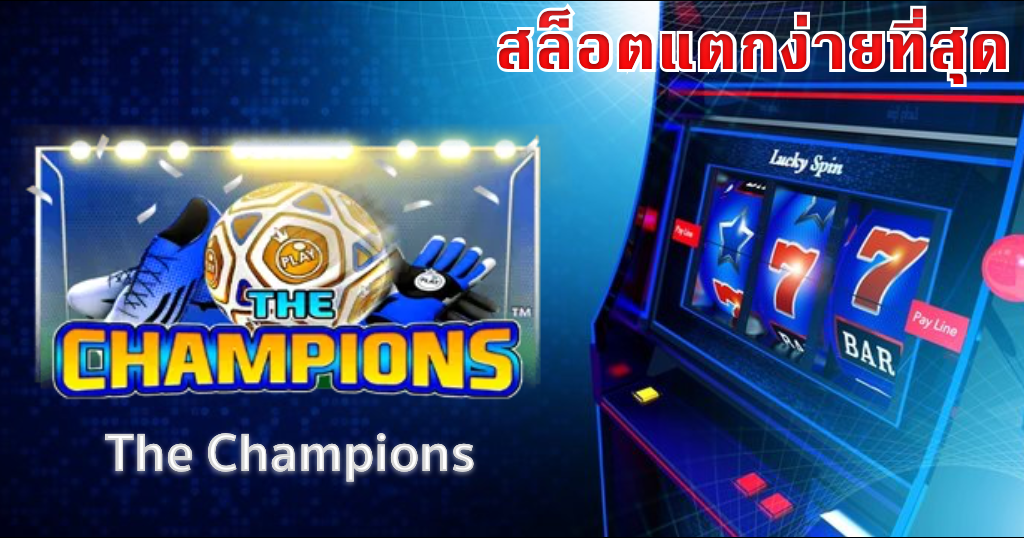 เว็บพนันออนไลน์ที่ใหญ่ที่สุด