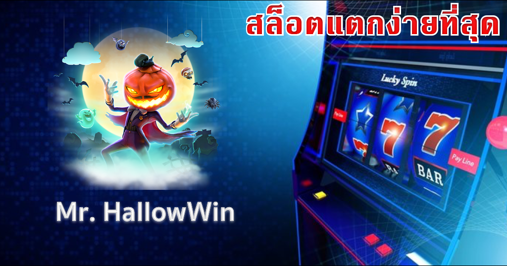 สล็อตเว็บตรง แตกง่าย