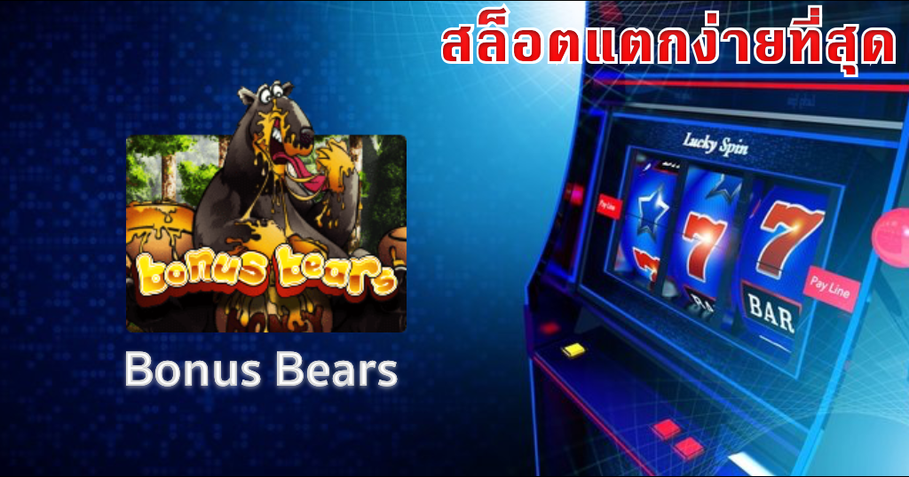 สล็อตแตกง่ายเว็บตรง