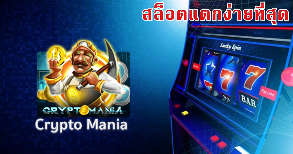 SLOT เว็บตรง แตกง่าย