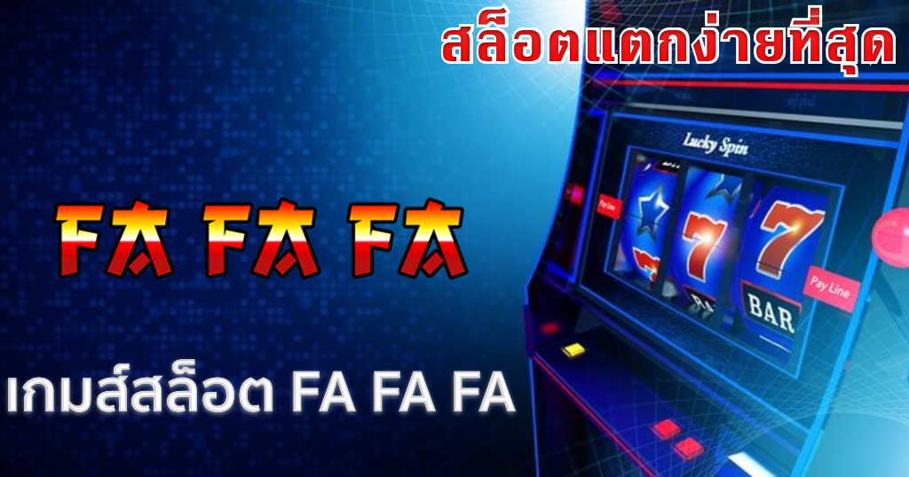 เว็บสล็อตแตกง่ายที่สุด 2022