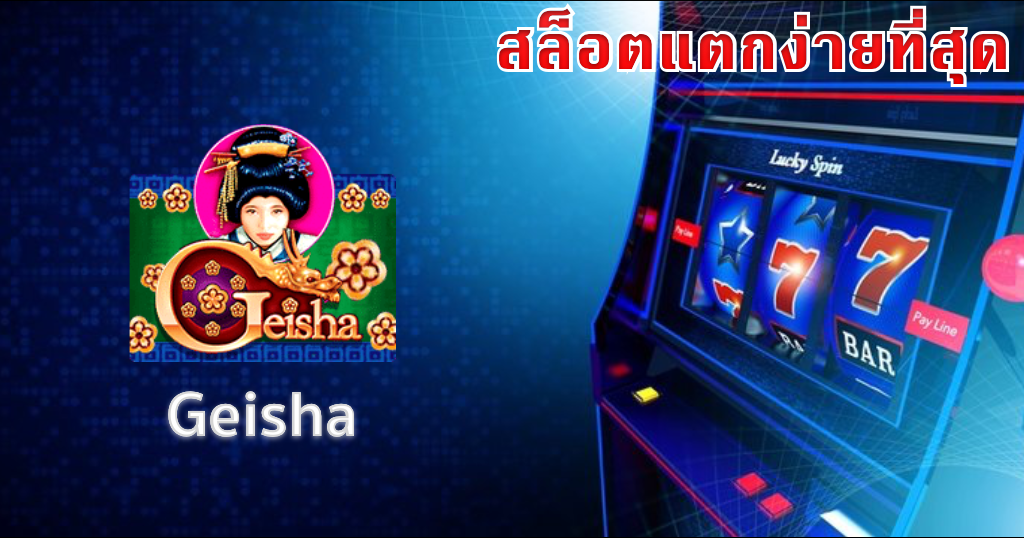 เล่นสล็อตเว็บไหนดี