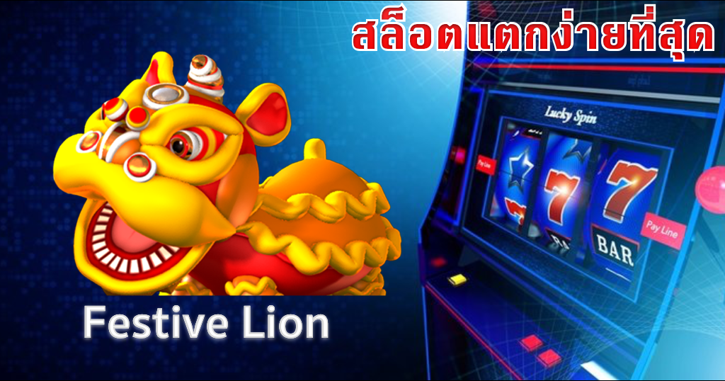 เว็บสล็อตแตกง่าย อันดับ1