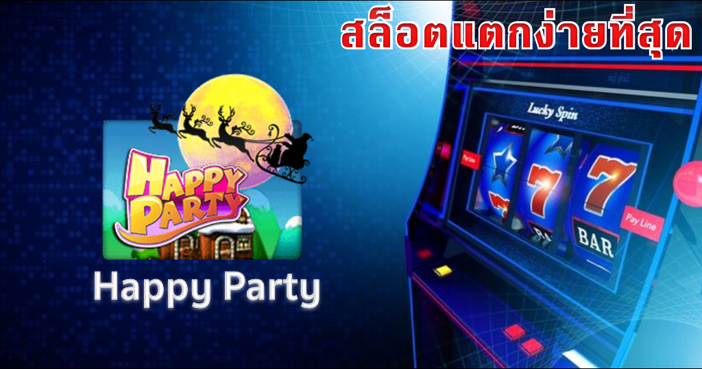 สล็อตแจกหนัก